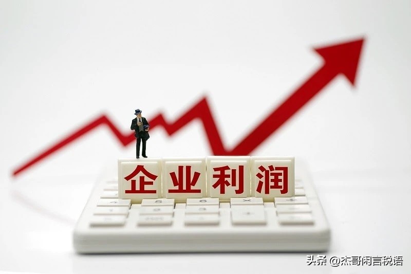 小微企业年利润20万税率,小微企业年利润30万左右怎么交税