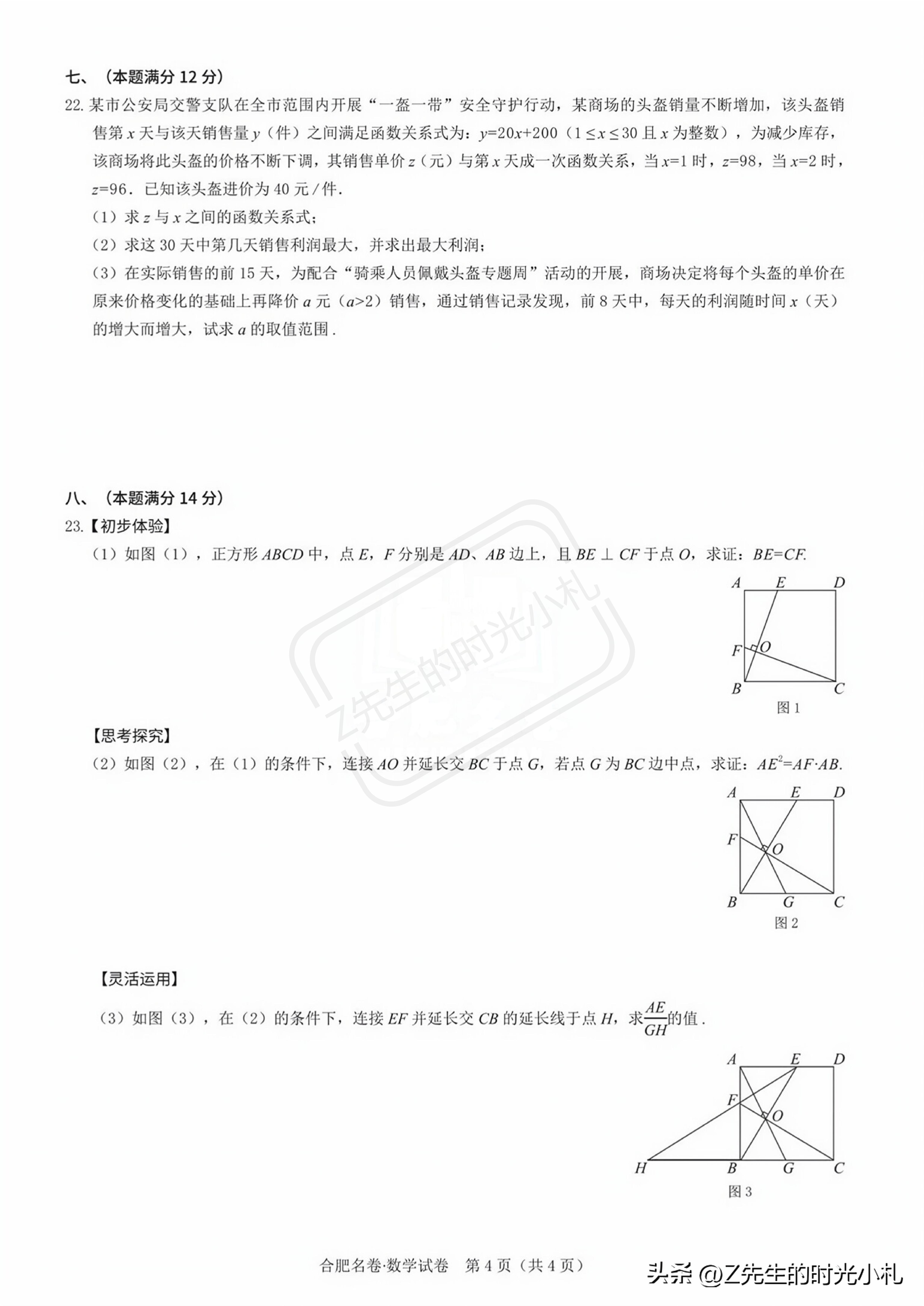 安徽第一卷2024安徽大联考数学,合肥名卷2024大联考二试卷数学