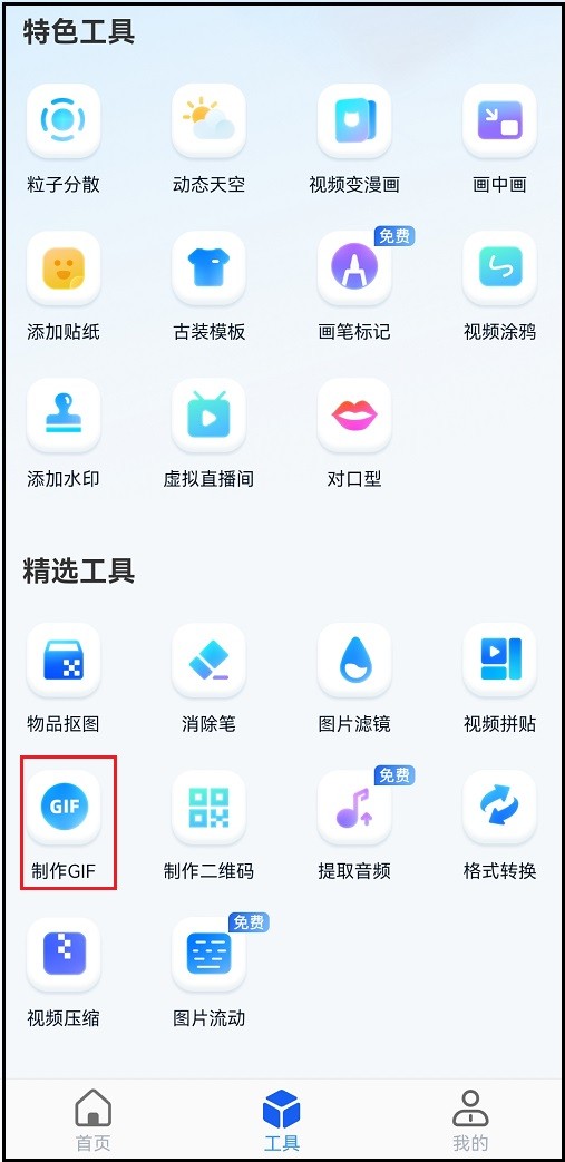 gif动图制作软件在哪里下载,gif动图制作手机软件模板