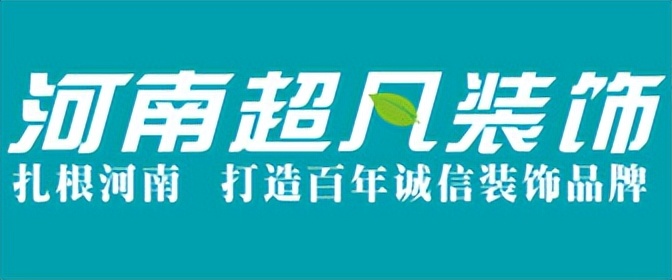 郑州家装公司前十名,郑州家装设计公司排行榜