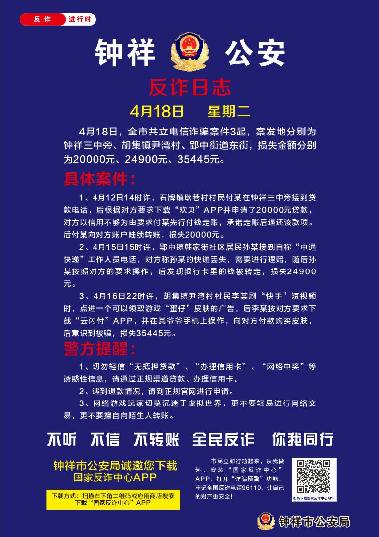 警惕！荆门一男子被网友“引诱”，前后消费40余次...