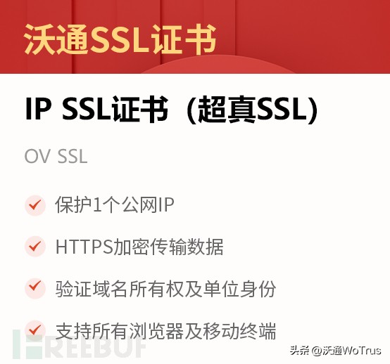 沃通全球信任SSL证书,助力数据安全保护