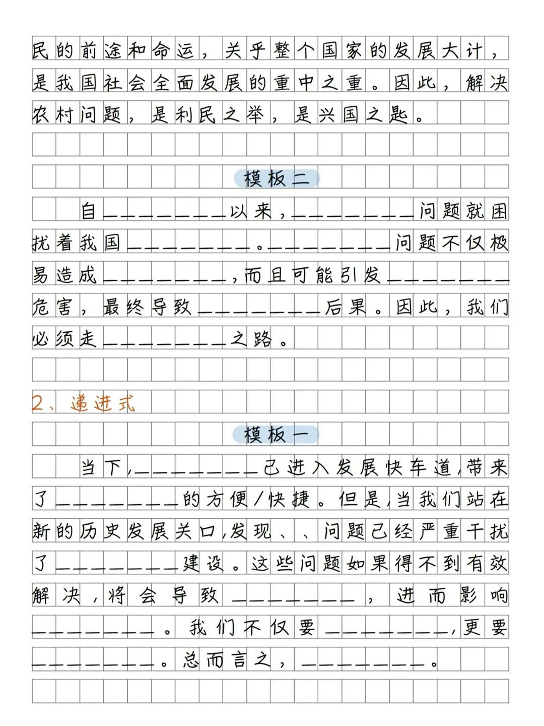 申论写作万能模板,申论写作万能模板视频