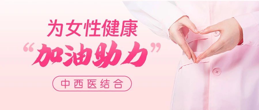 养内膜，让生命的土壤更肥沃！