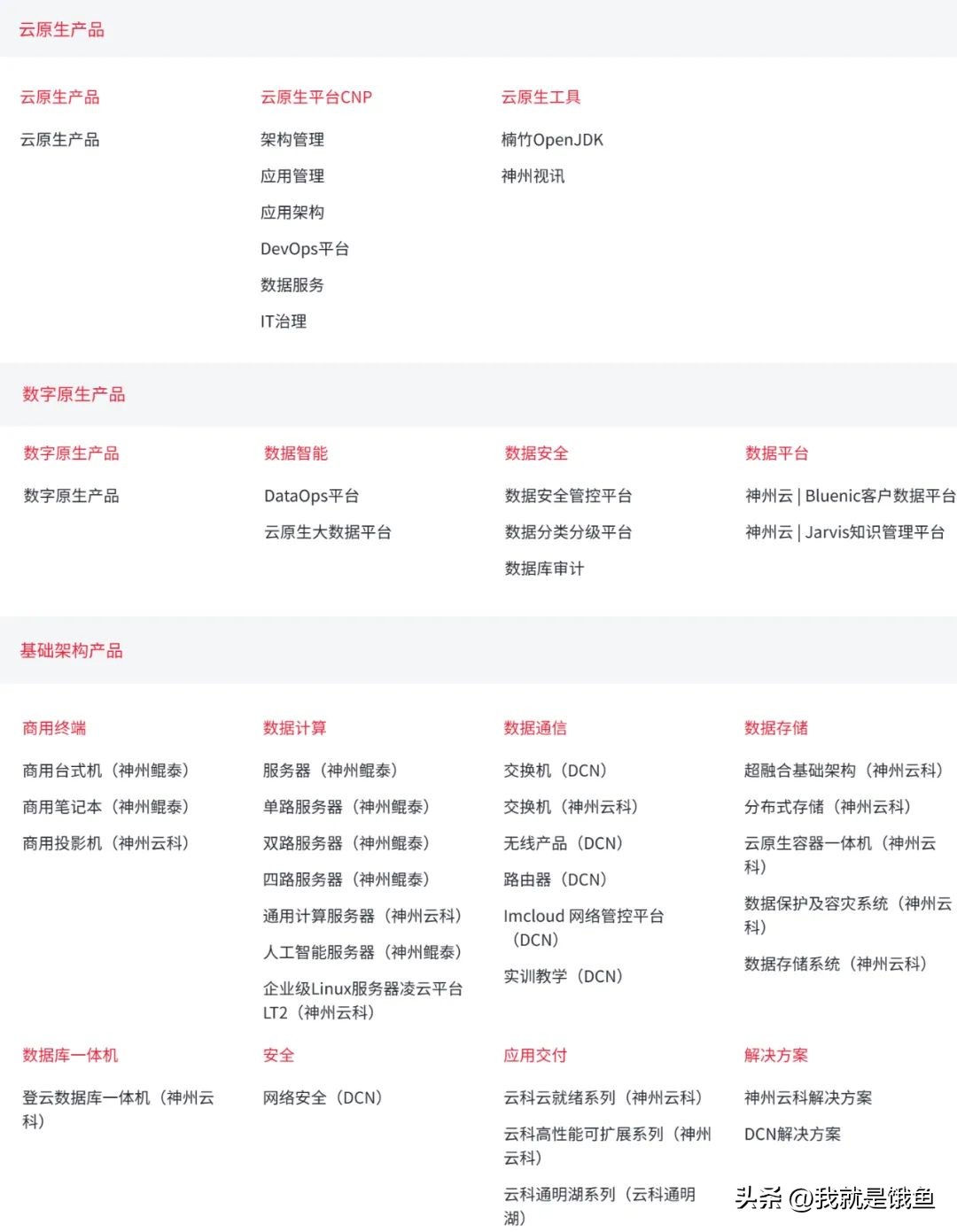 信创产业主流的系统集成商,信创系统集成市场有多大