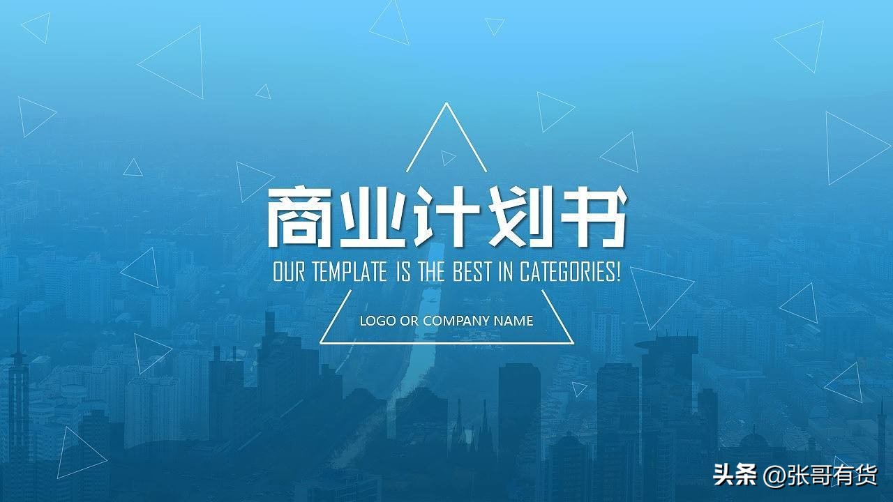 成功创业者的创业故事简短,创业基础创业计划书要点及技巧