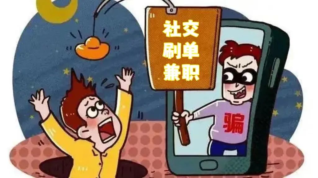 北京海淀：刷单、网恋、网游代练，年轻人你被“套路”了吗？