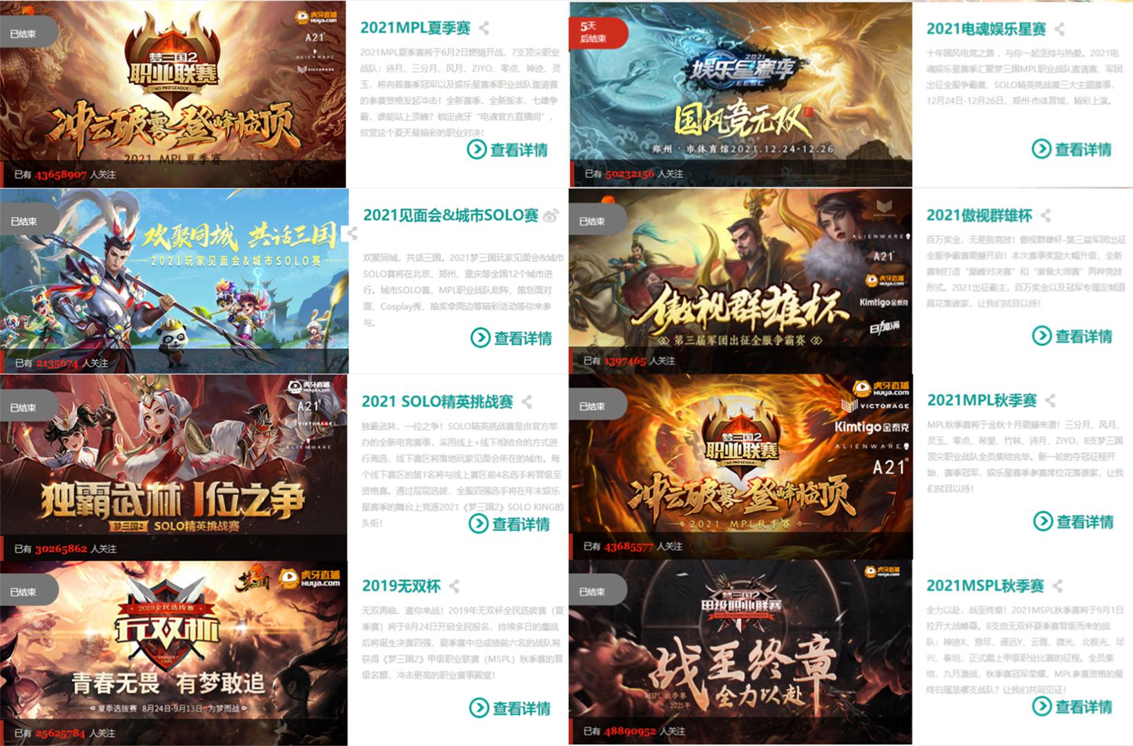 梦三国2什么时候开赛,梦三国二入选杭州亚运会