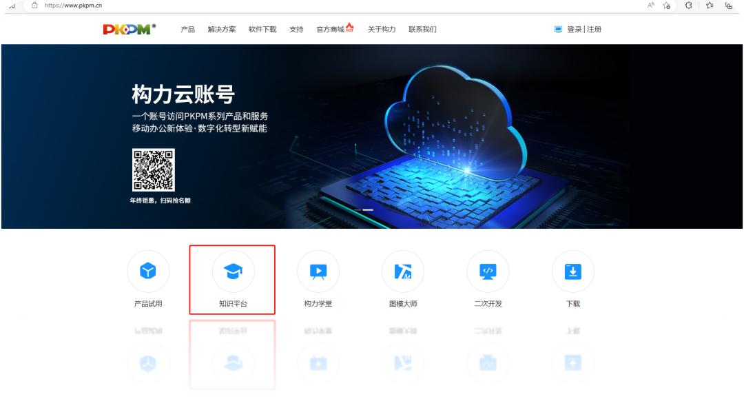 你不知道的好用知识查询平台——构力知识库