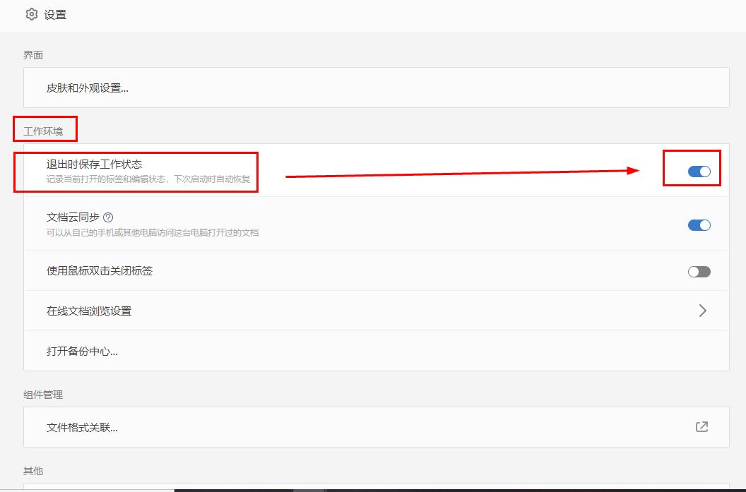 wps如何切换窗口模式快捷键,wps中怎么切换窗口管理模式