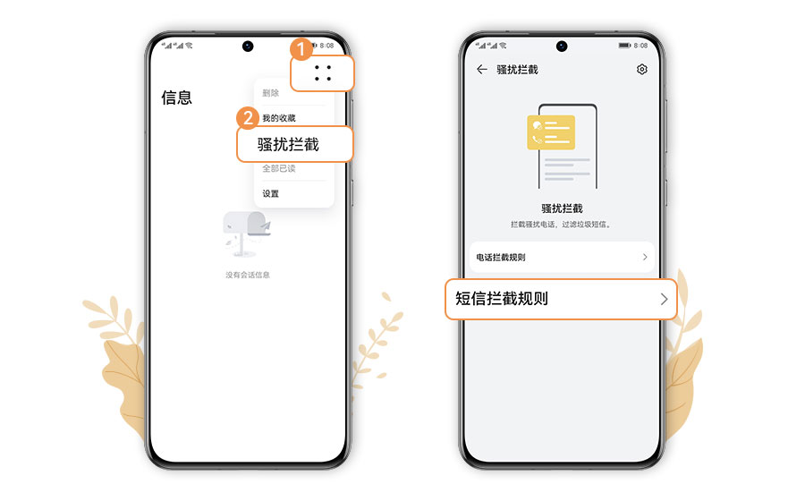 常收到骚扰电话和骚扰短信怎么办,怎么屏蔽106开头的骚扰短信