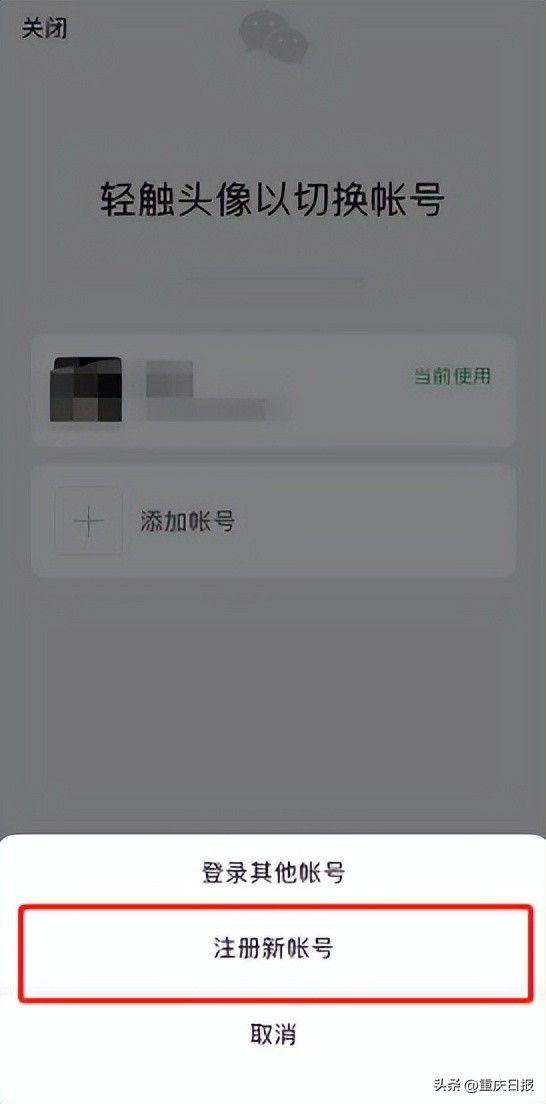 热搜第一！使用同一手机号可注册微信小号