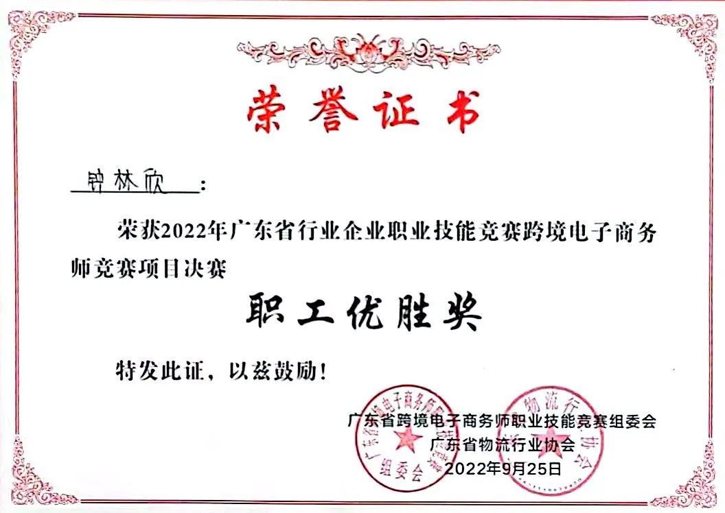 优秀电商人，深圳市携创高级技工学校华南城电商学院，你值得拥有