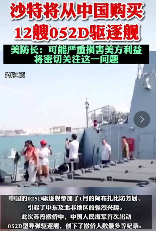 中国对美军航母的影响,中国对沙特的影响