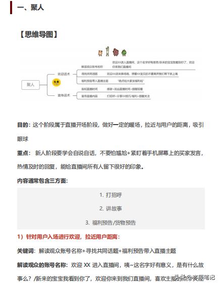 抖音找主播合作话术,电商网红主播经典话术视频