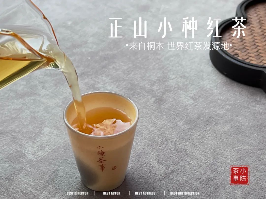 妖妖娆娆，娇娇俏俏，今年这款桐木正山小种红茶堪封平价公主