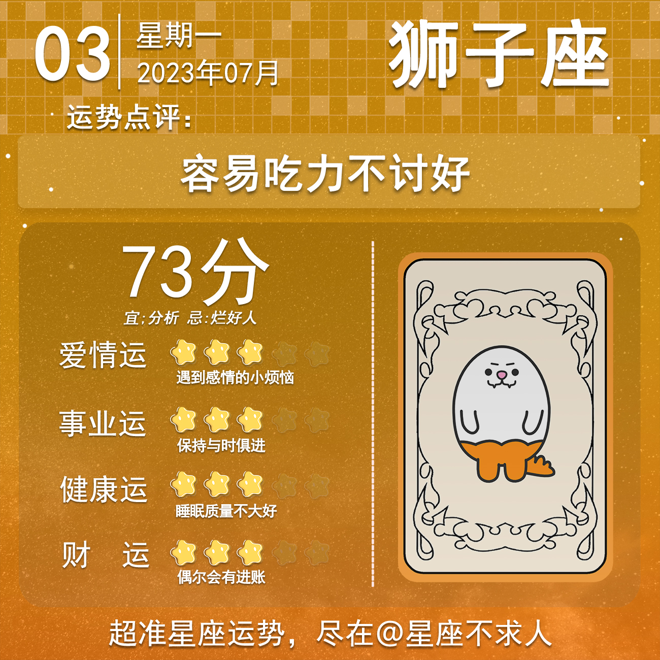 狮子座7月3日运势查询,2022.5.3日十二星座运势