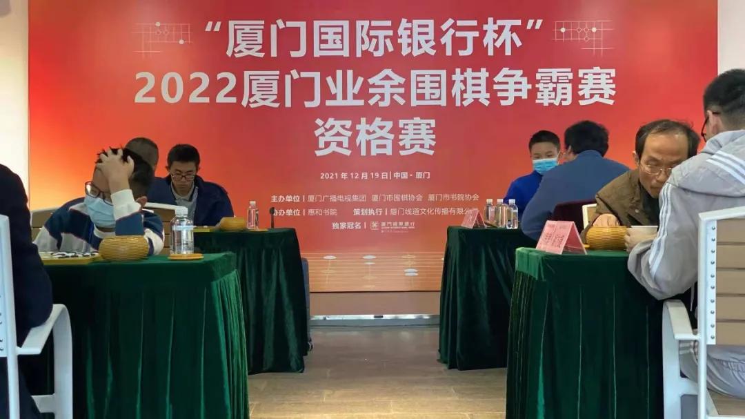 2022年厦门围棋比赛,厦门争霸赛