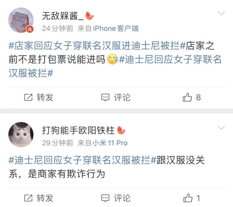 女生穿联名款汉服进迪士尼遇阻,女子穿联名汉服进入迪士尼被拦