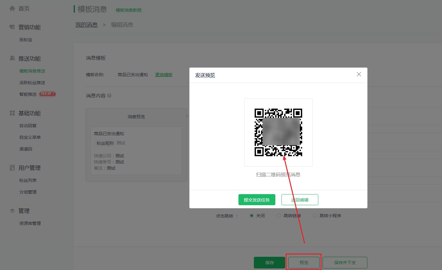 公众号模板消息如何使用,微信公众号消息通知模板