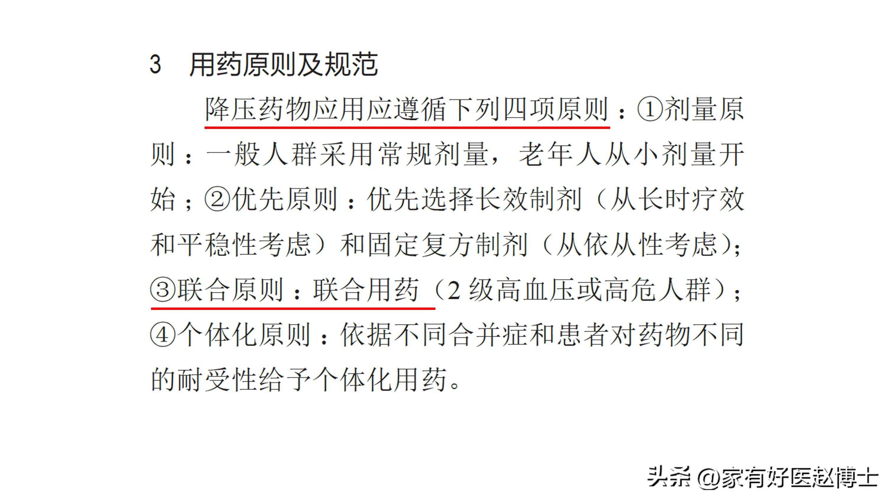 降压药为啥要联合用药,降压药为什么要搭配ve
