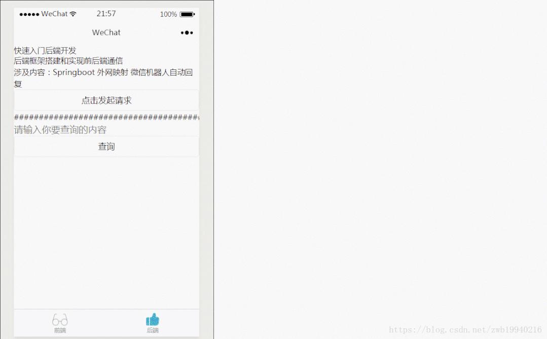 微信小程序java开发零基础入门,实战微信小程序前端开发