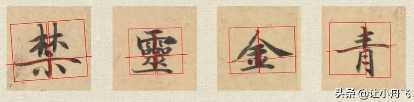 好看的字有什么共同特点,好看的字与书法