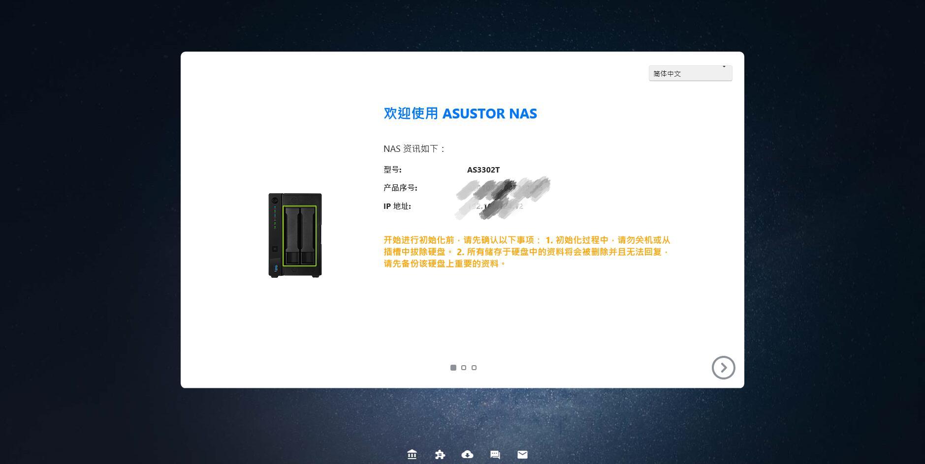 爱速特nas使用教程,爱速特nas教程