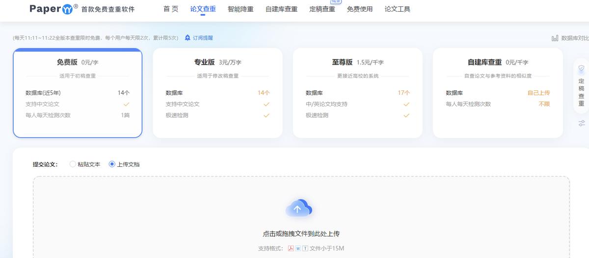 安全高效的免费论文查重软件,免费查重论文的软件推荐
