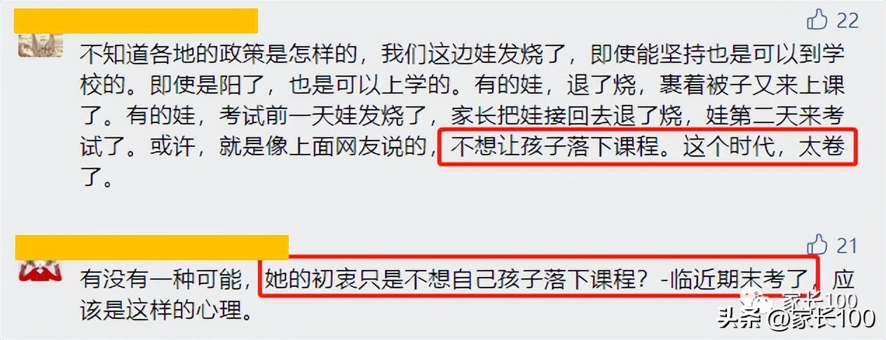 媒体评孩子发烧39家长还让其上学,发烧39度家长让上学