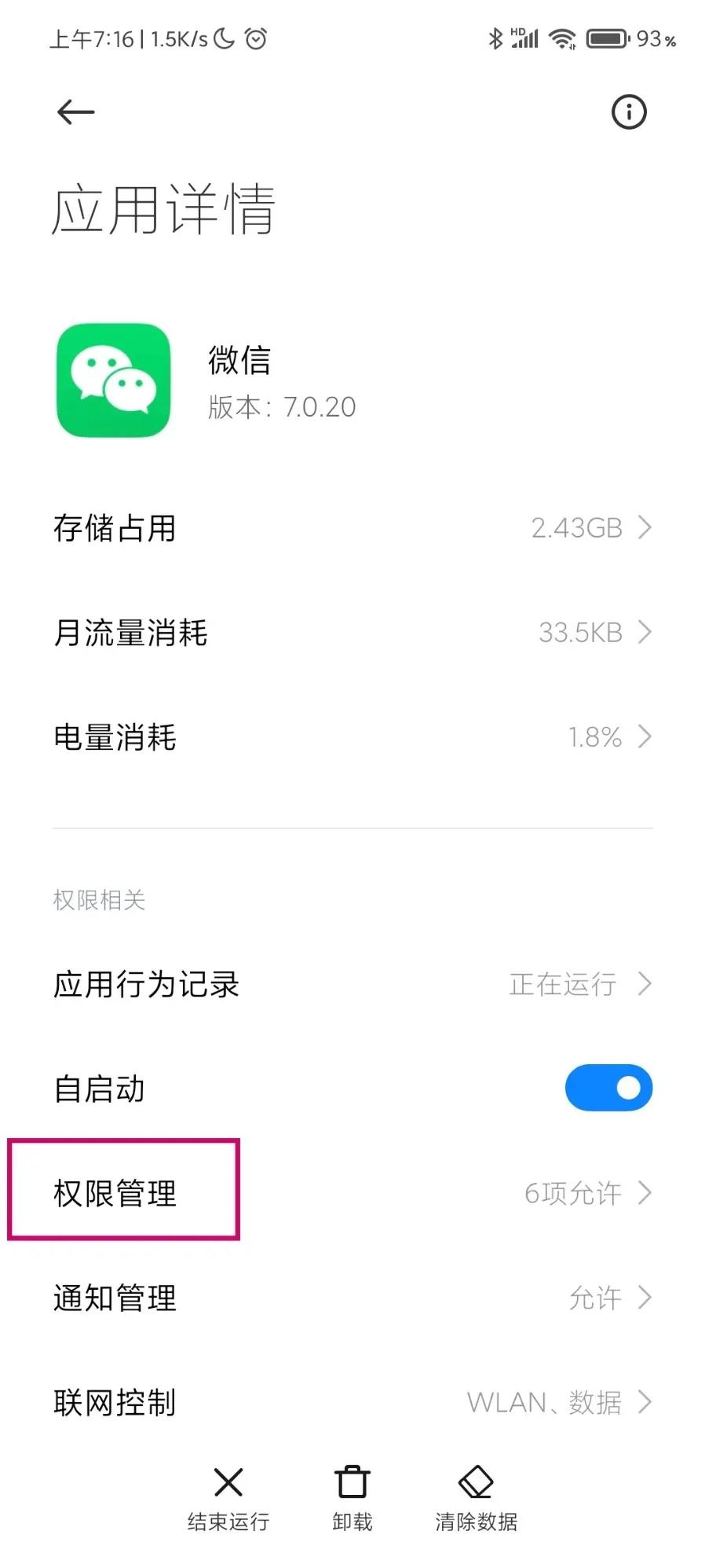 如何保护手机隐私不被应用app访问,手机应用软件怎么保护隐私