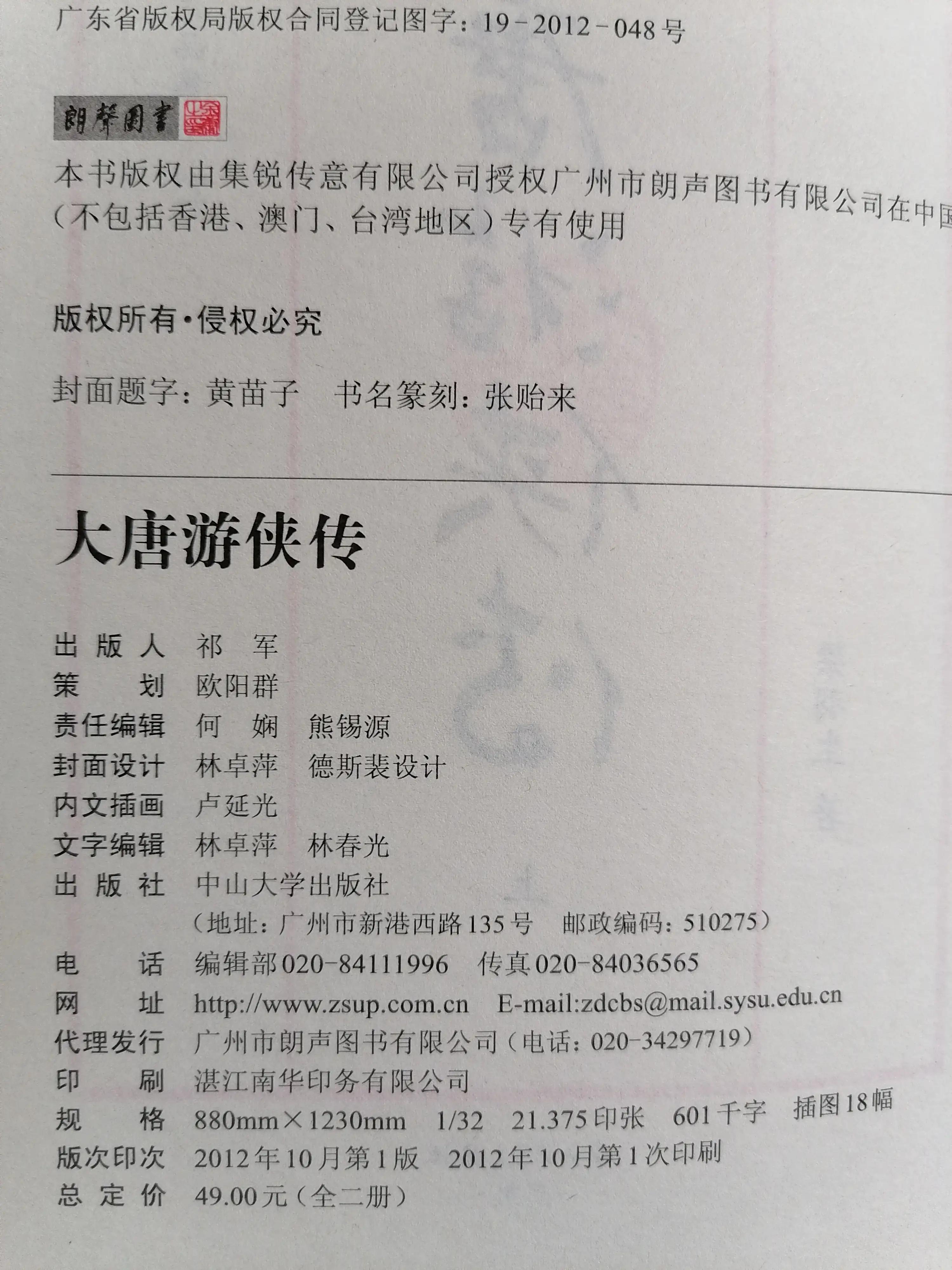 梁羽生武侠小说大唐游侠,梁羽生作品大唐游侠