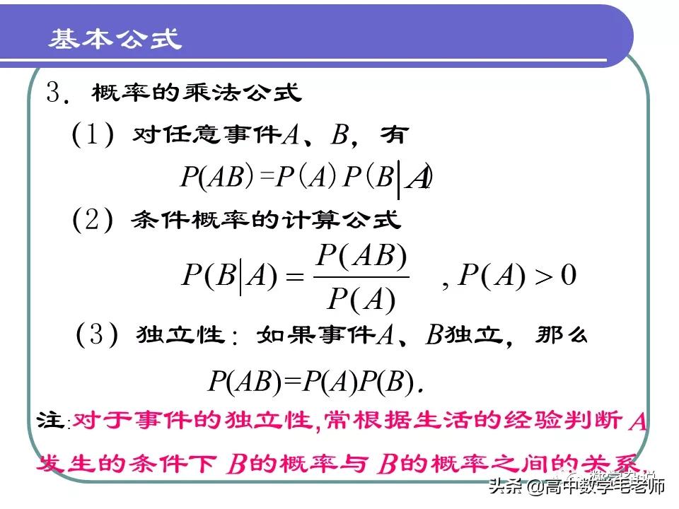 高中数学概率知识点大总结,高中数学条件概率与全概率公式