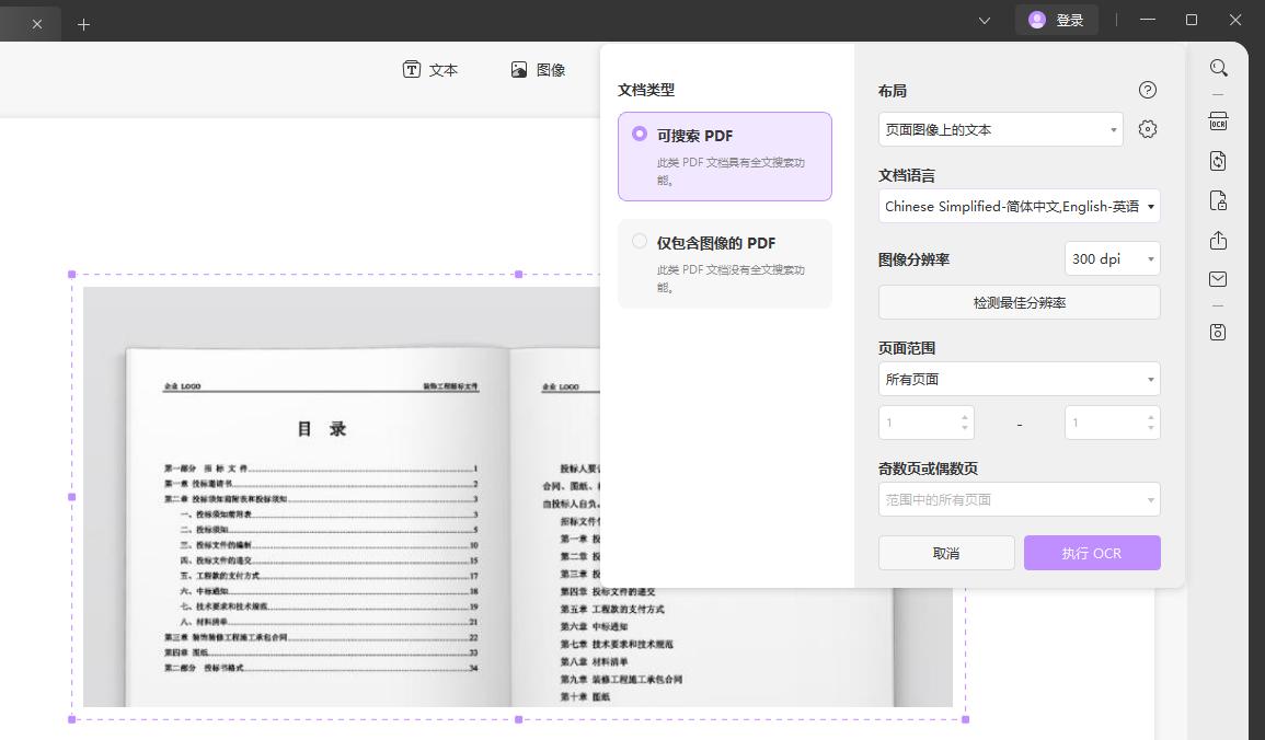 网页版的pdf怎么转换普通pdf,影印版pdf怎么转换成可编辑pdf
