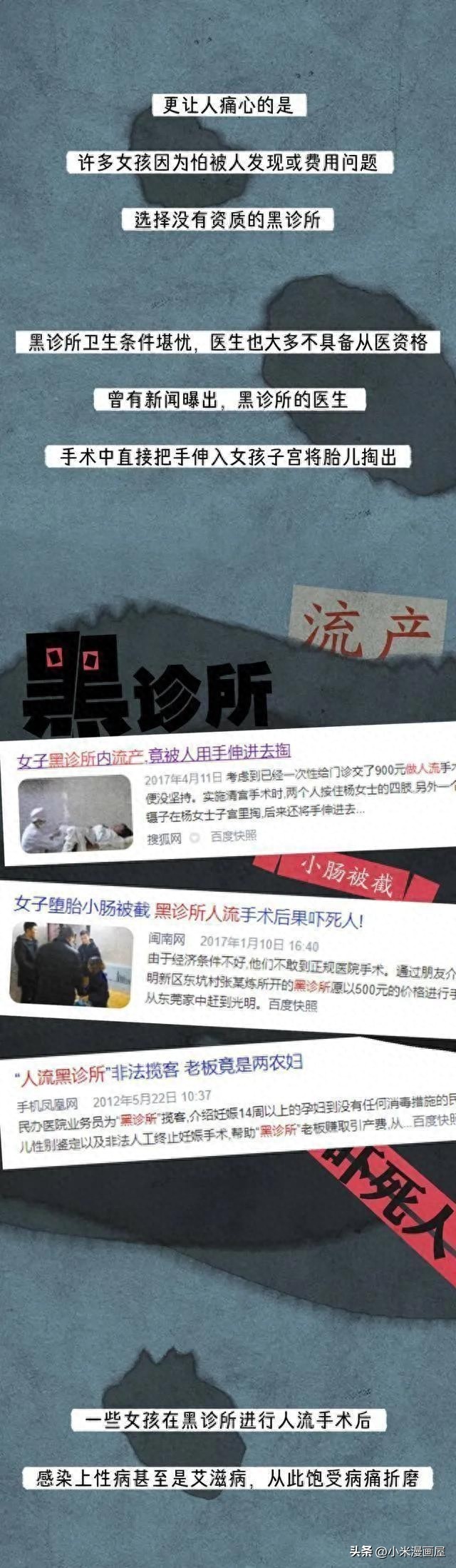 “擦边*行为性**”会不会怀孕？该如何正确避孕呢？漫画