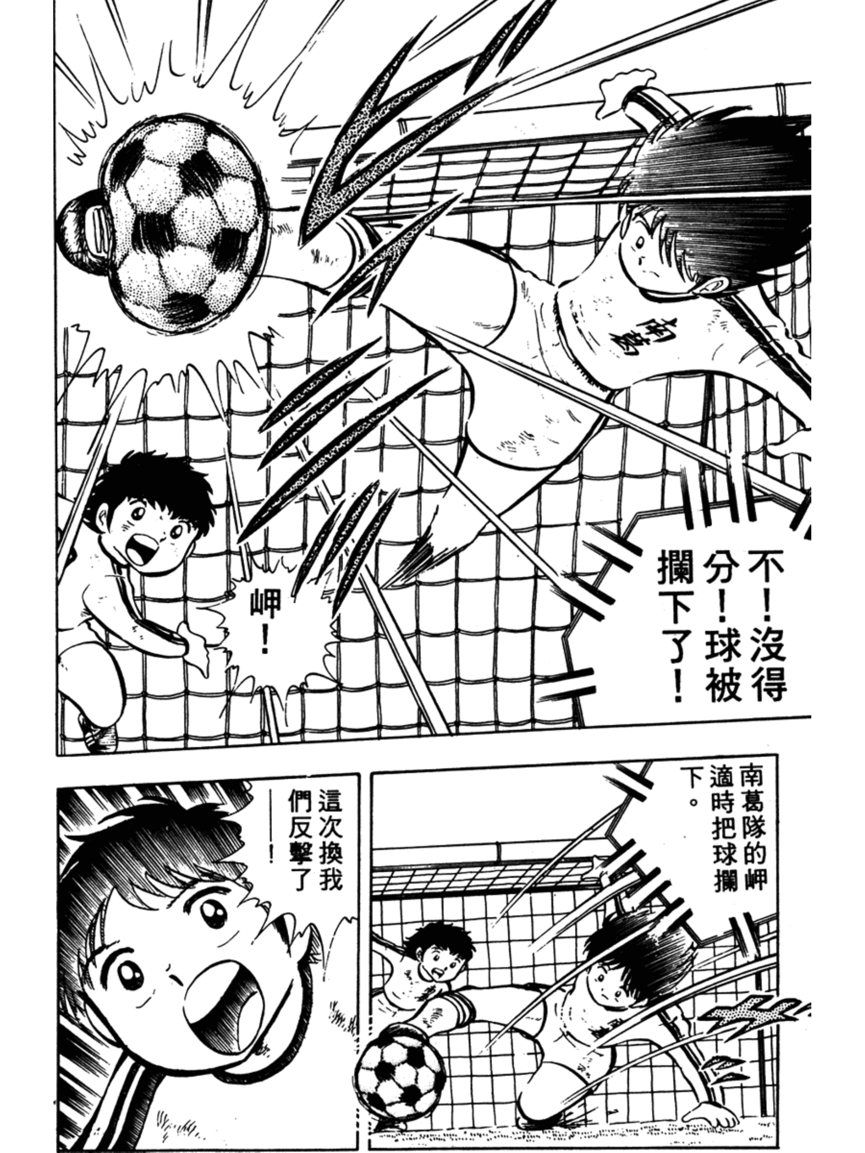 足球小将第二部大结局是什么版本,足球小将第二季世少篇24