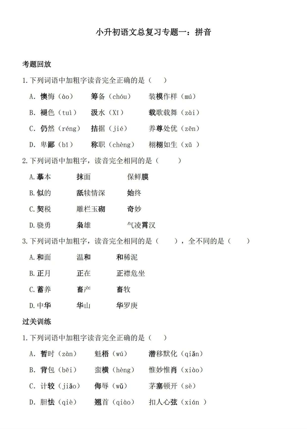 小学语文复习课件PPT+练习题（含答案）40个文件