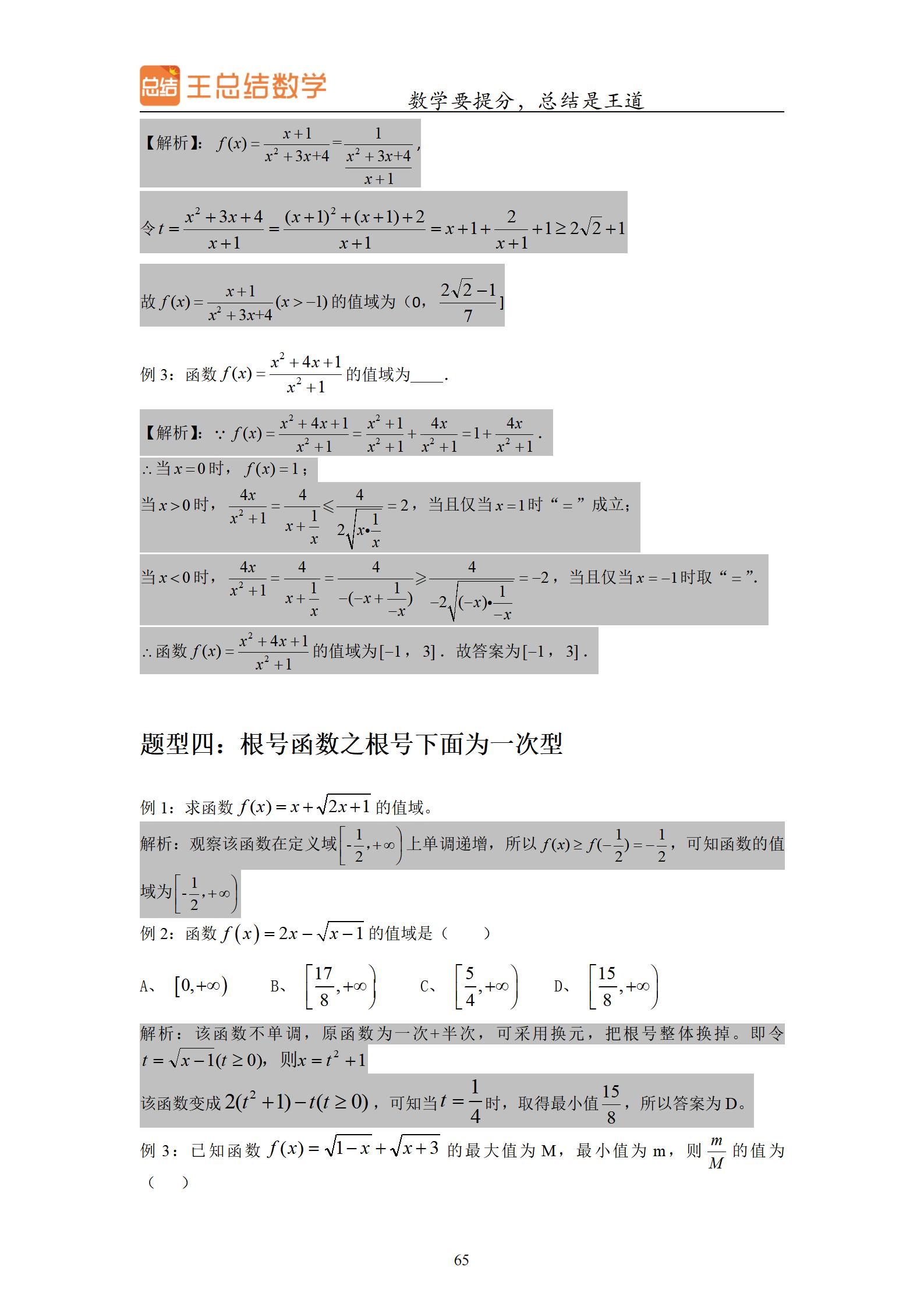 高中数学高考题型,广东高中数学题型