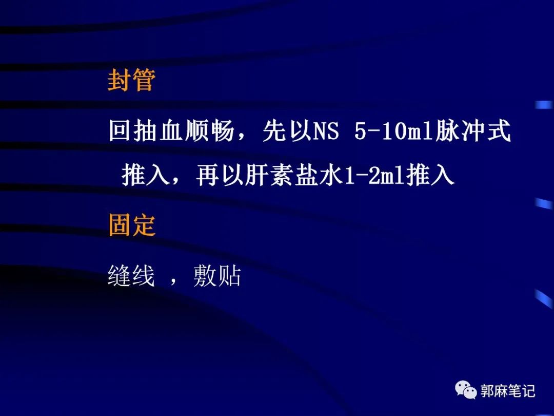 中心静脉穿刺置管术ppt免费,中心静脉置管的护理ppt