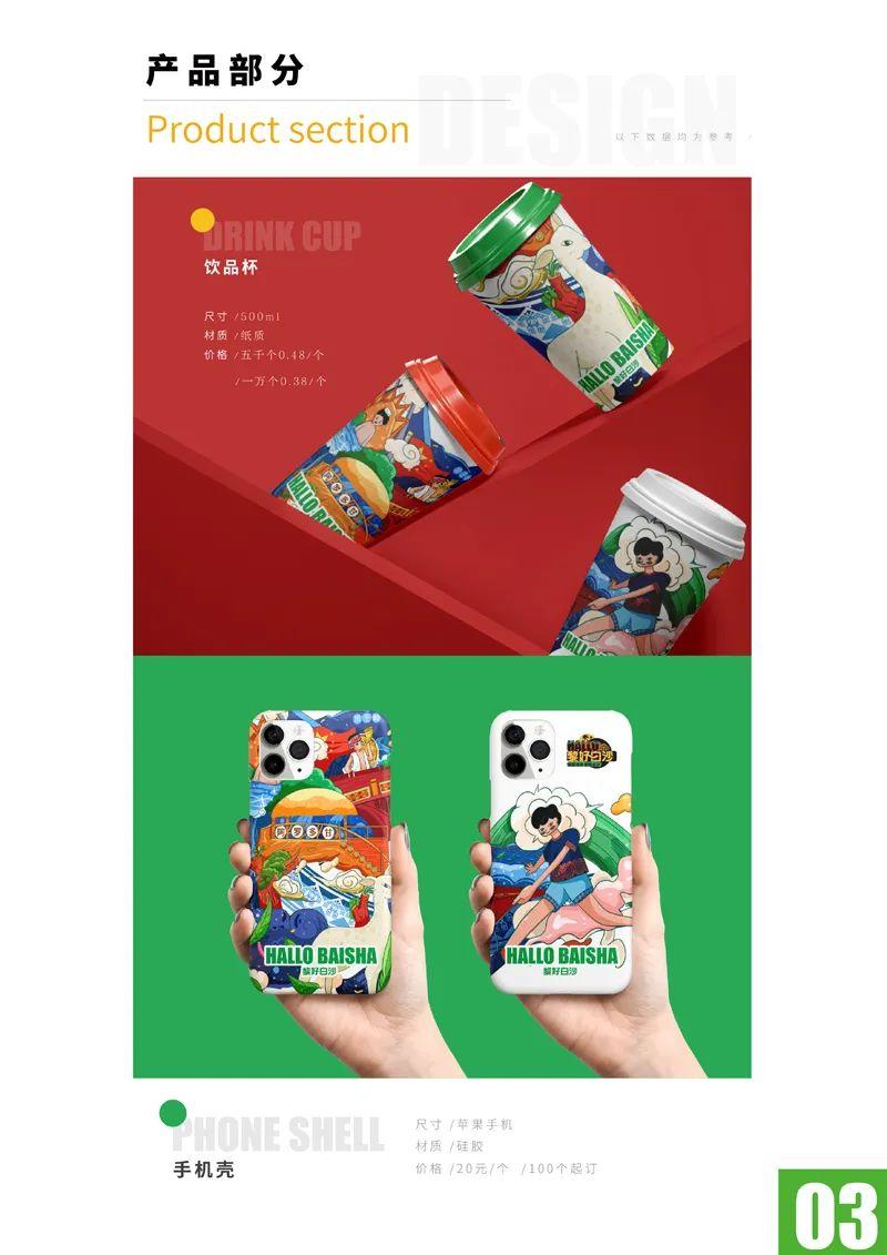 山水黎乡·绿韵白沙2022海南白沙黎族自治县文创设计大赛获奖作品公示