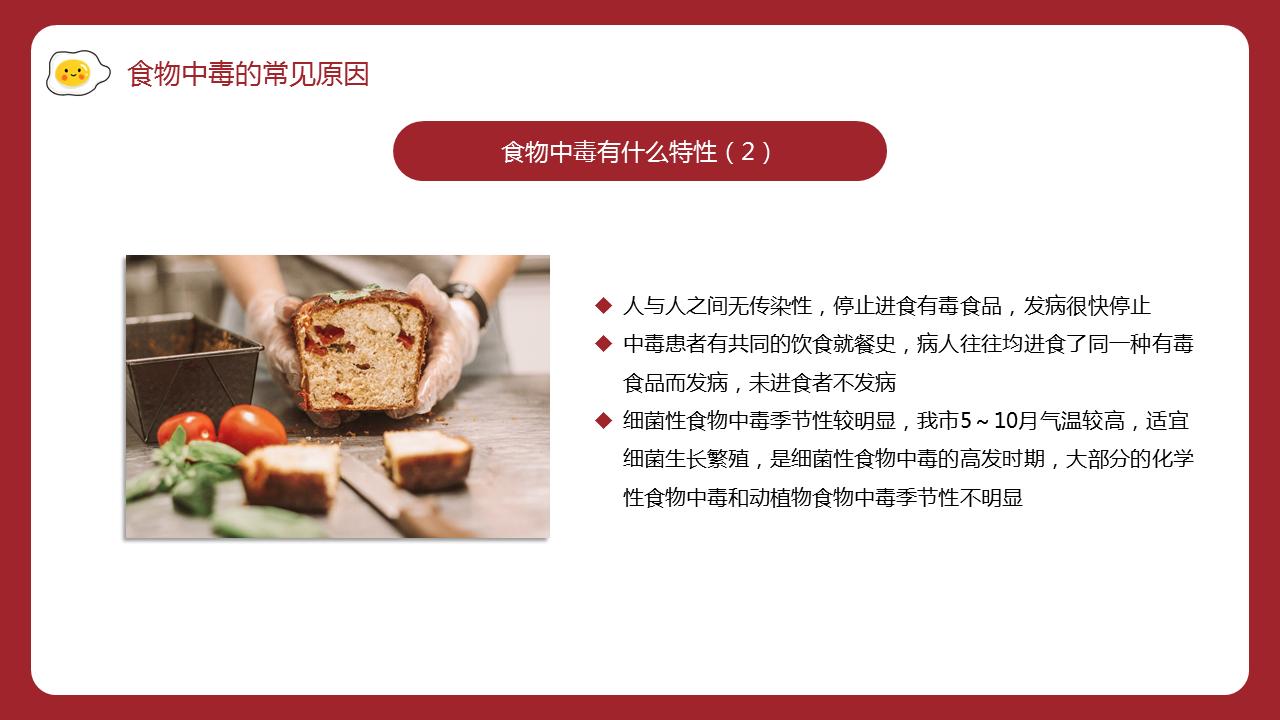 学校食堂食品安全培训ppt免费下载,食品安全教育ppt模板素材