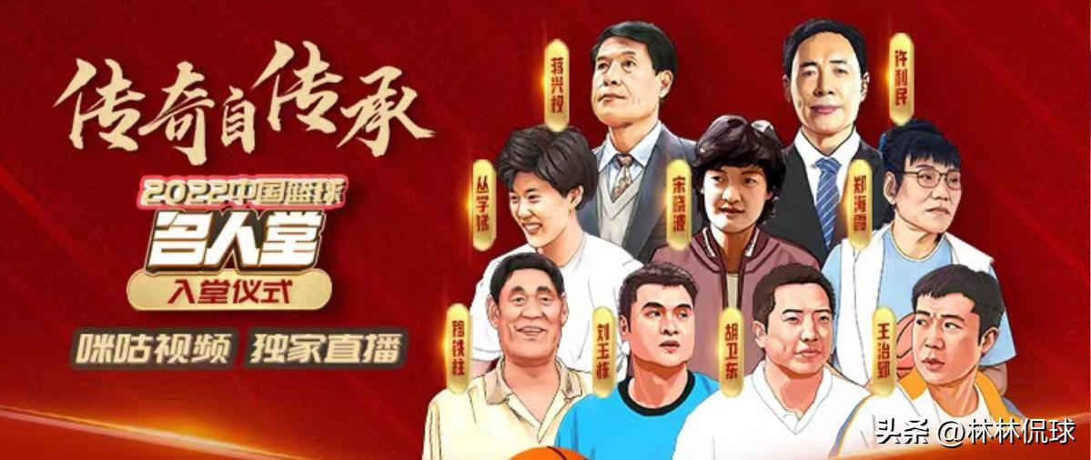 中国篮球名人堂第一批已经入堂!球迷们怎么看？
