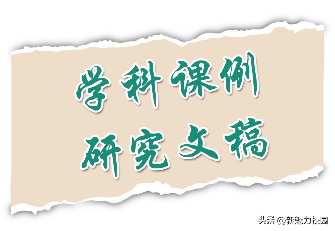 江苏省十四五教育科学规划课题开题报道：《三角形的稳定性》