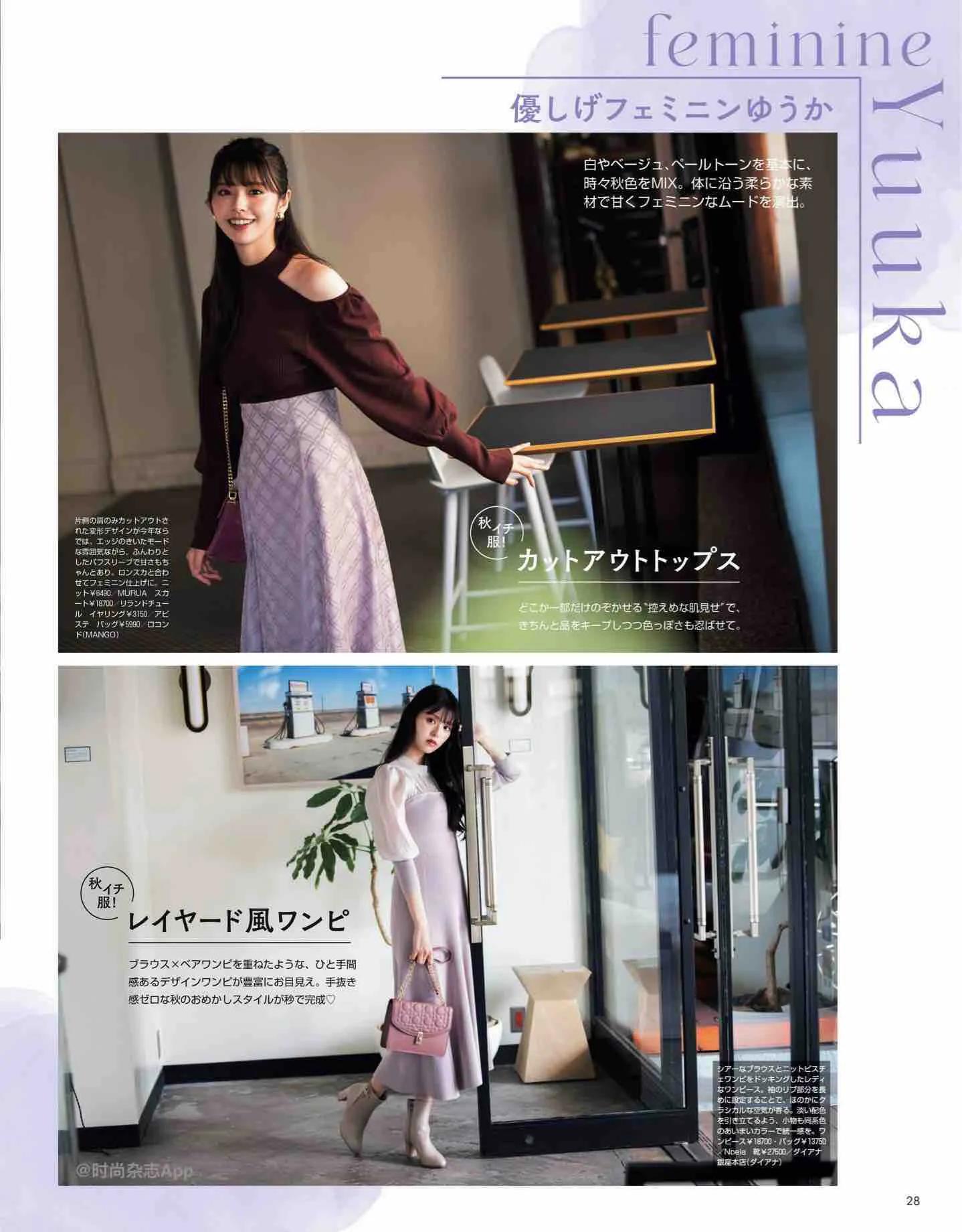 日本杂志丽人同款,nonno杂志官网地址