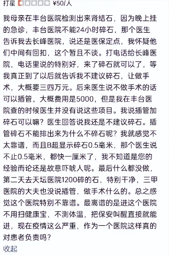 惊心!分布全国的长峰医院,充满“坑蒙拐骗”!互联网营销高手