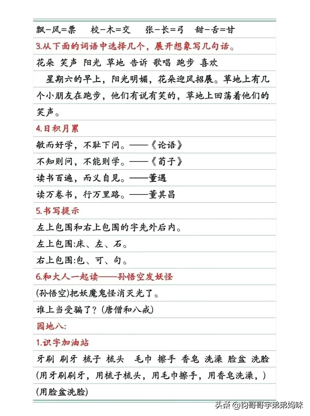 2021-2022一年级语文期末测试卷,一年级语文下册期末
