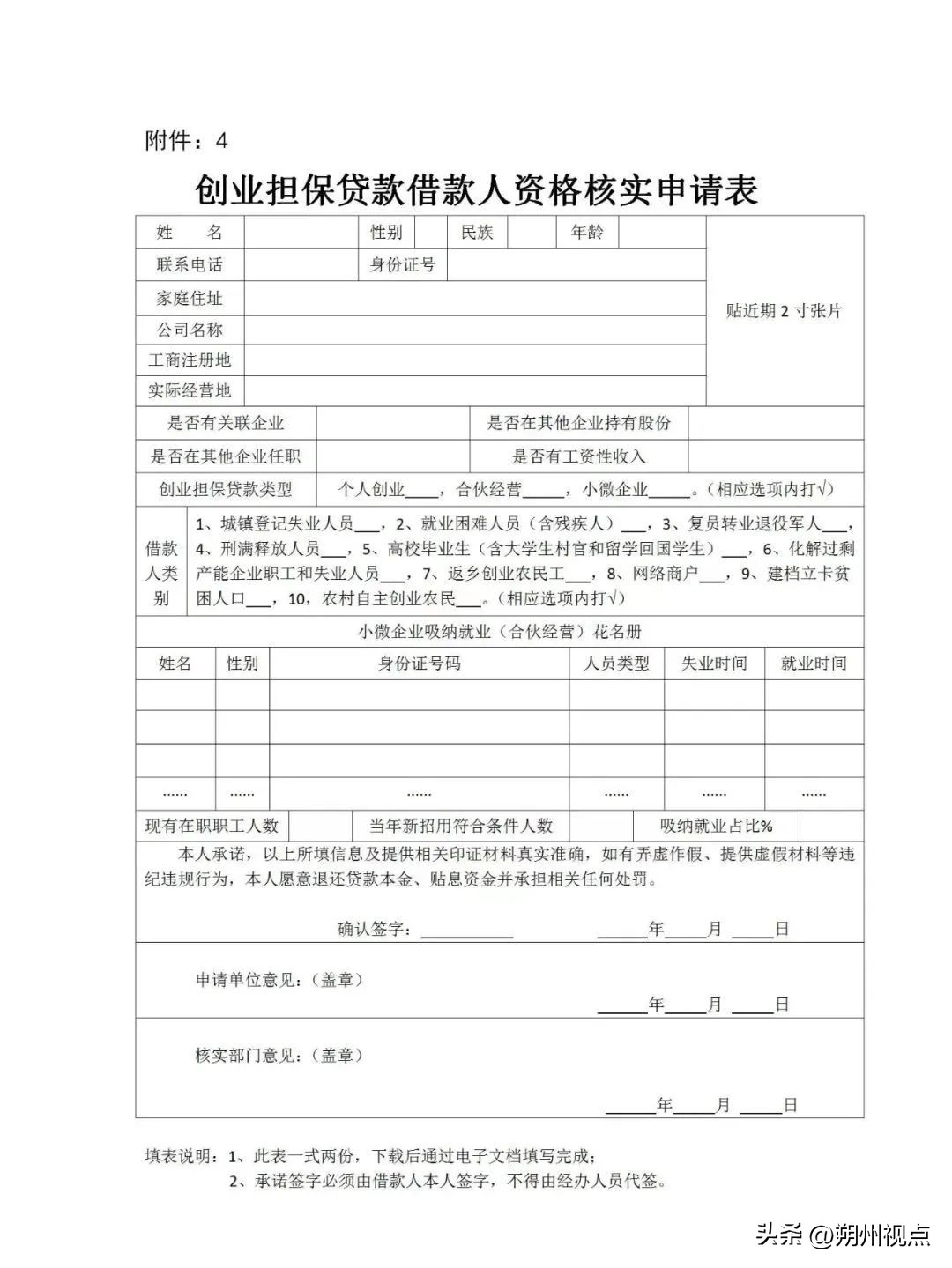 朔州市就业创业服务中心档案,朔州人社局创业贷款电话