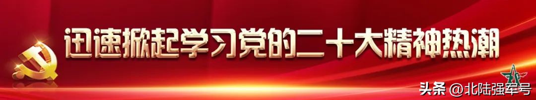 迅速掀起学习*党**的二十大精神热潮丨学习报告正当时,练兵备战争朝夕