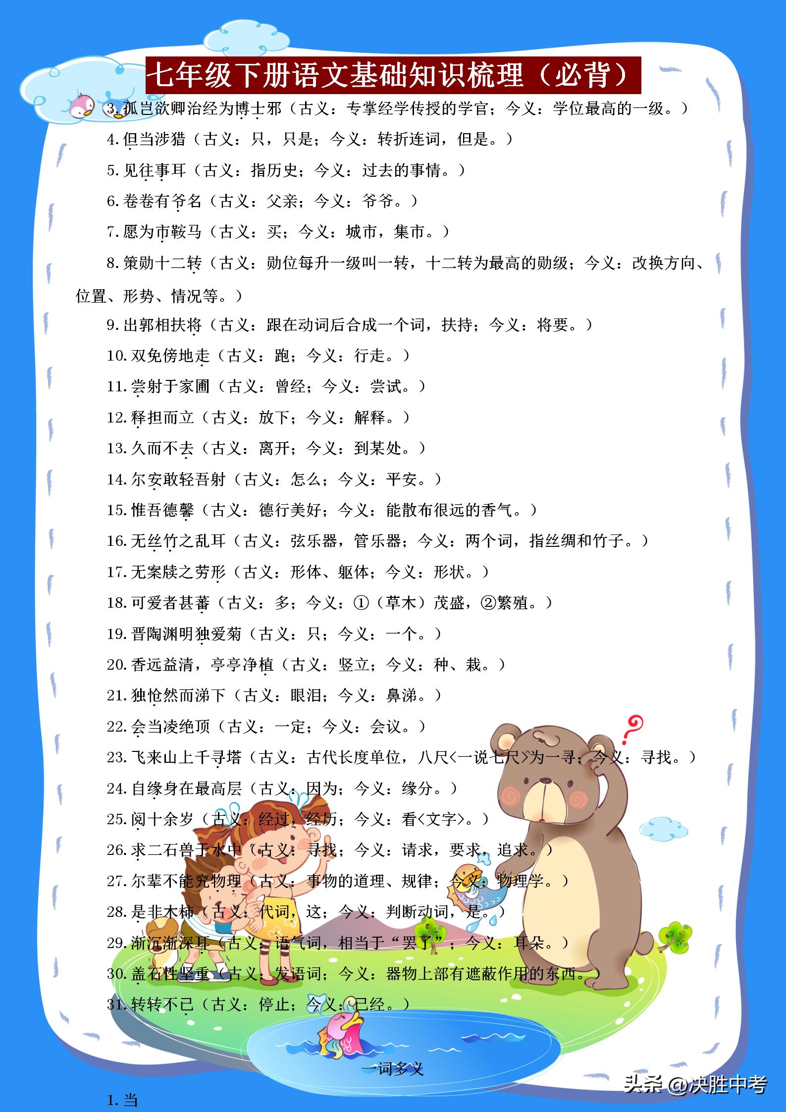 七年级语文期末复习重点归纳,七年级下学期语文期末必考知识点