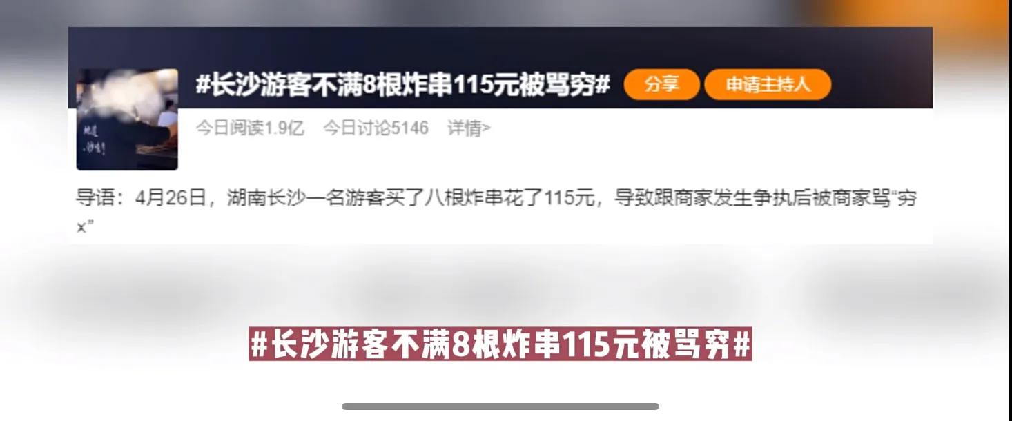 长沙买8根炸串,长沙天价炸串原视频